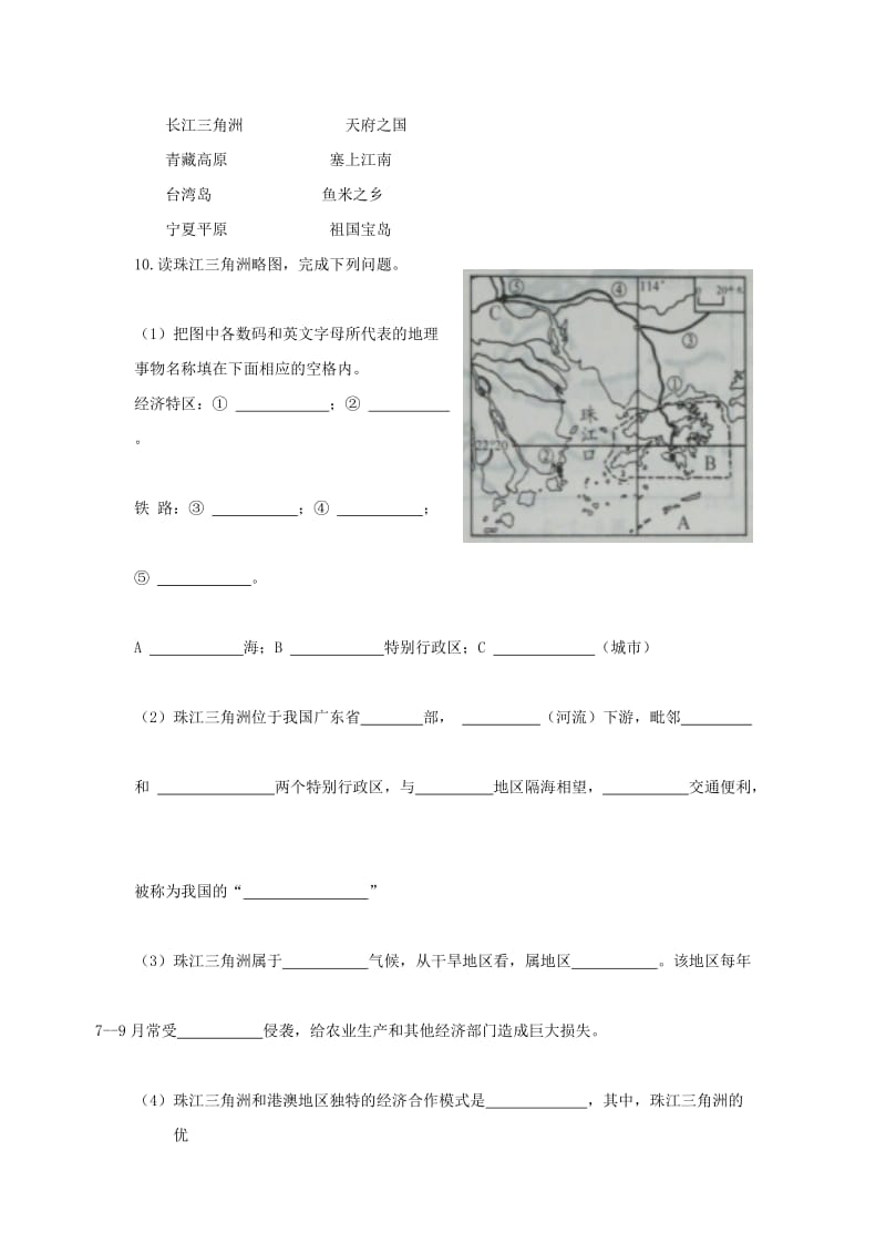 七年级历史与社会下册 第六单元 一方水土养一方人 6.2 南方地区 6.2.3《开放的珠江三角洲》练习题 新人教版.doc_第2页