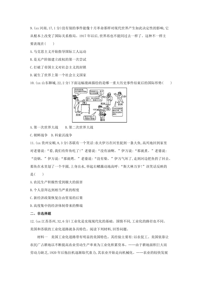 河北专版2019版中考历史总复习主题十九第一次世界大战和战后初期的世界全国中考题组模拟试题.doc_第3页