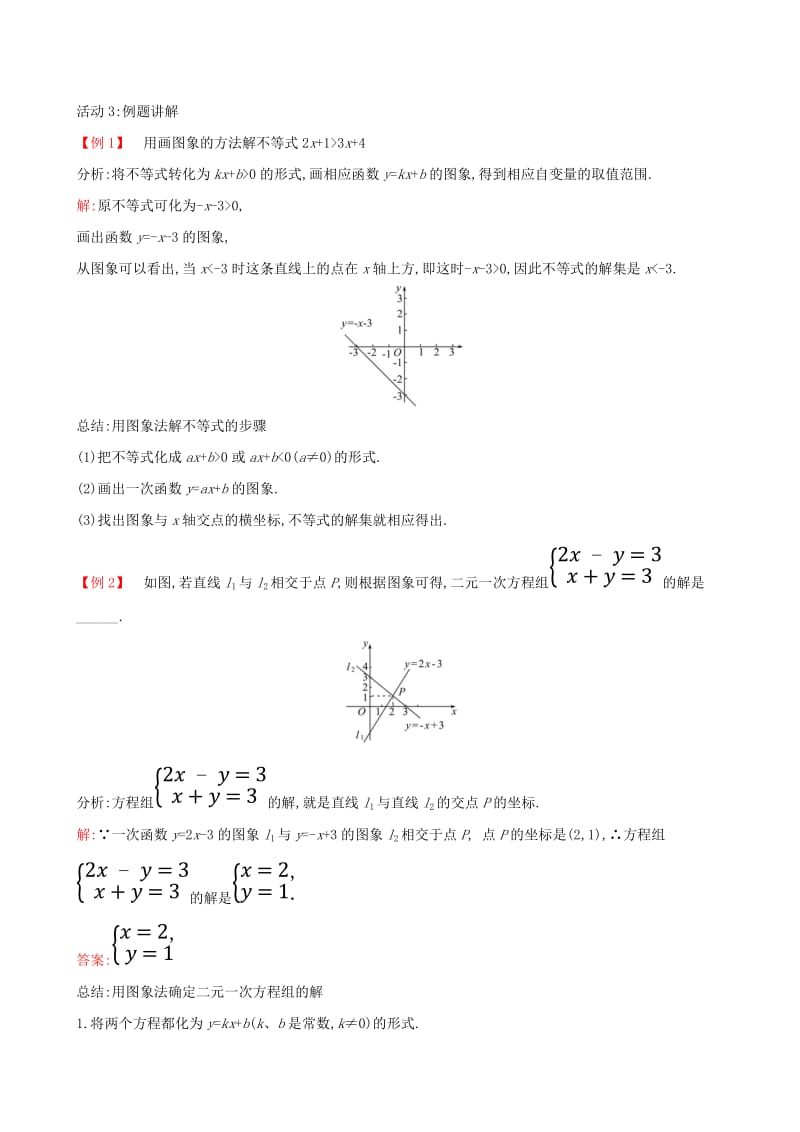 2019版八年级数学下册第十九章一次函数19.2一次函数19.2.3一次函数与方程不等式第2课时教案 新人教版.doc_第3页