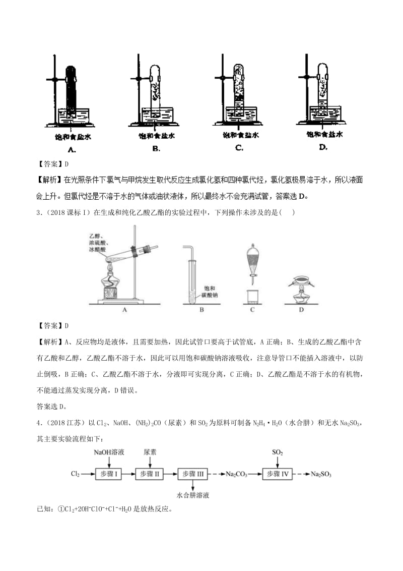 2019高考化学 元素及其化合物 专题07 物质性质实验探究知识点讲解学案.doc_第2页