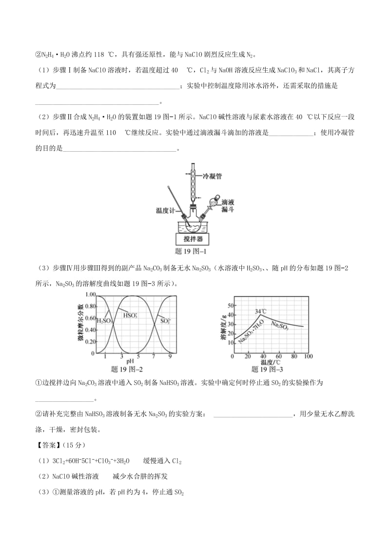 2019高考化学 元素及其化合物 专题07 物质性质实验探究知识点讲解学案.doc_第3页