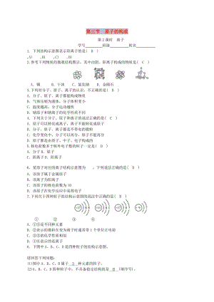 九年級(jí)化學(xué)上冊(cè) 第二單元 探秘水世界 第3節(jié) 原子的構(gòu)成 第2課時(shí) 離子課時(shí)練習(xí) 魯教版.doc