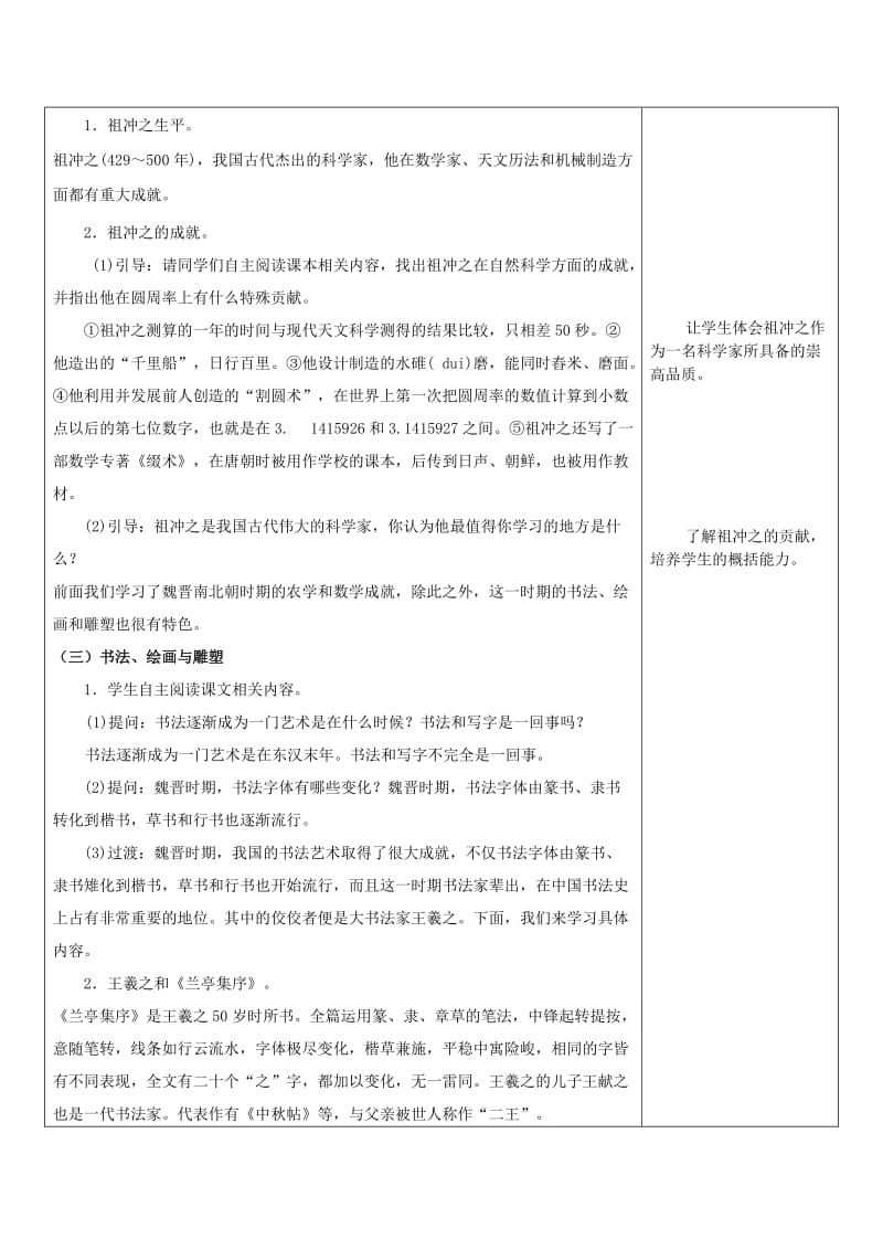 七年级历史上册 第四单元 第20课 魏晋南北朝时期的科技与文化教案 新人教版.doc_第3页