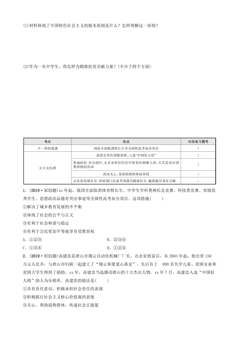 山东省济南市2019年中考道德与法治复习 九上 第三单元 同在阳光下考点全面演练.doc_第3页