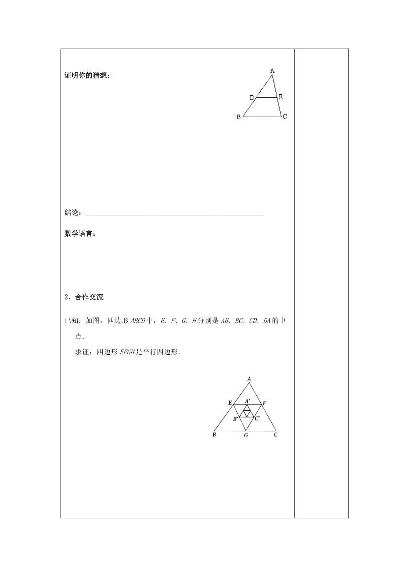 八年级数学下册 18.1.2 平行四边形的判定 第2课时 三角形的中位线学案（新版）新人教版.doc_第2页