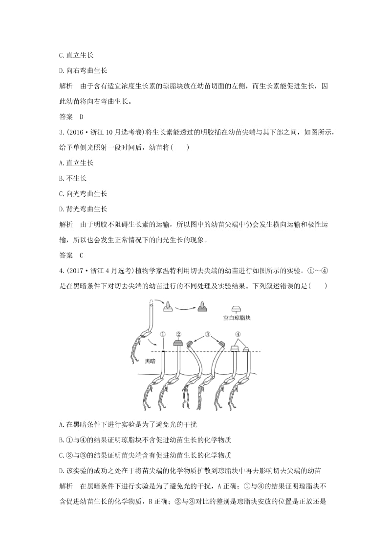 （浙江选考）2020版高考生物一轮复习 第20讲 植物生命活动的调节学案.doc_第2页