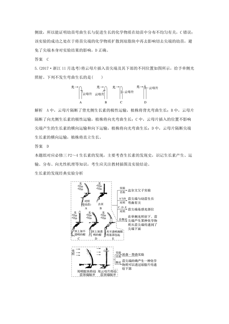 （浙江选考）2020版高考生物一轮复习 第20讲 植物生命活动的调节学案.doc_第3页