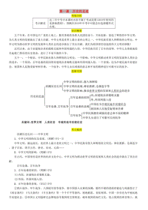 四川省宜賓市2019年中考道德與法治總復習 九上 第1單元 歷史啟示錄 第1課 歷史的足跡習題 教科版.doc