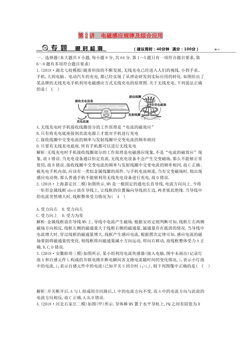 2019届高考物理二轮专题复习 专题六 电路和电磁感应 第2讲 电磁感应规律及综合应用限时检测.doc_第1页