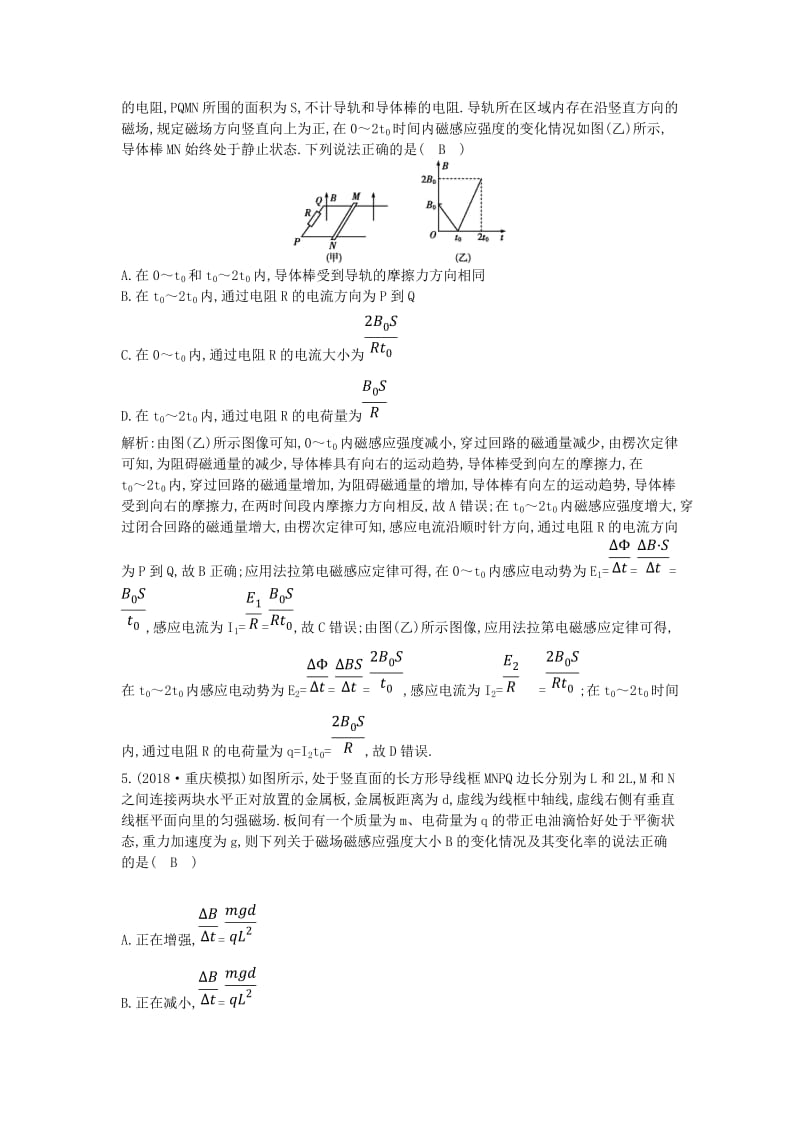 2019届高考物理二轮专题复习 专题六 电路和电磁感应 第2讲 电磁感应规律及综合应用限时检测.doc_第2页