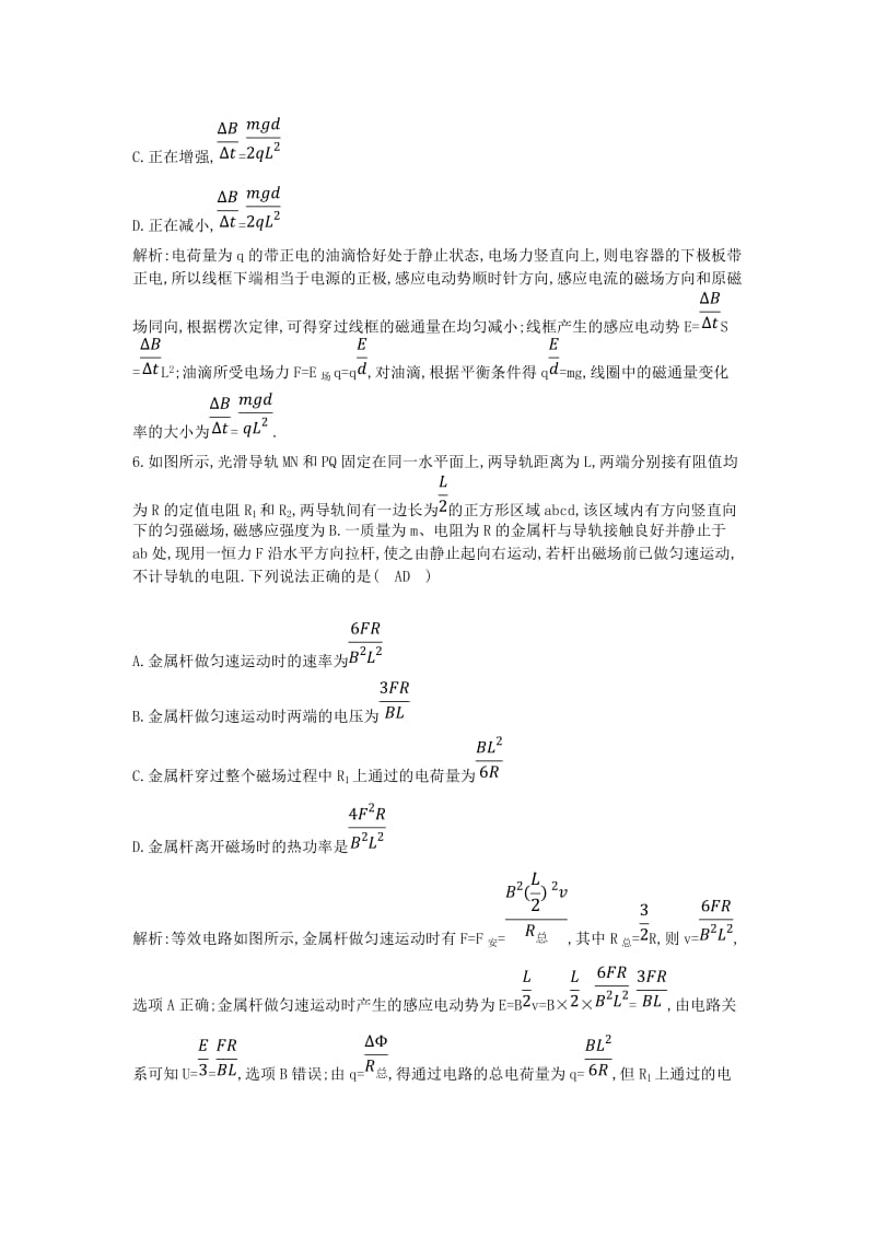 2019届高考物理二轮专题复习 专题六 电路和电磁感应 第2讲 电磁感应规律及综合应用限时检测.doc_第3页