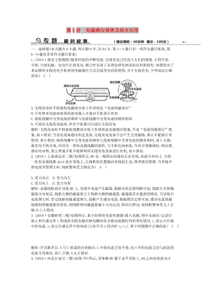 2019屆高考物理二輪專題復(fù)習(xí) 專題六 電路和電磁感應(yīng) 第2講 電磁感應(yīng)規(guī)律及綜合應(yīng)用限時(shí)檢測(cè).doc