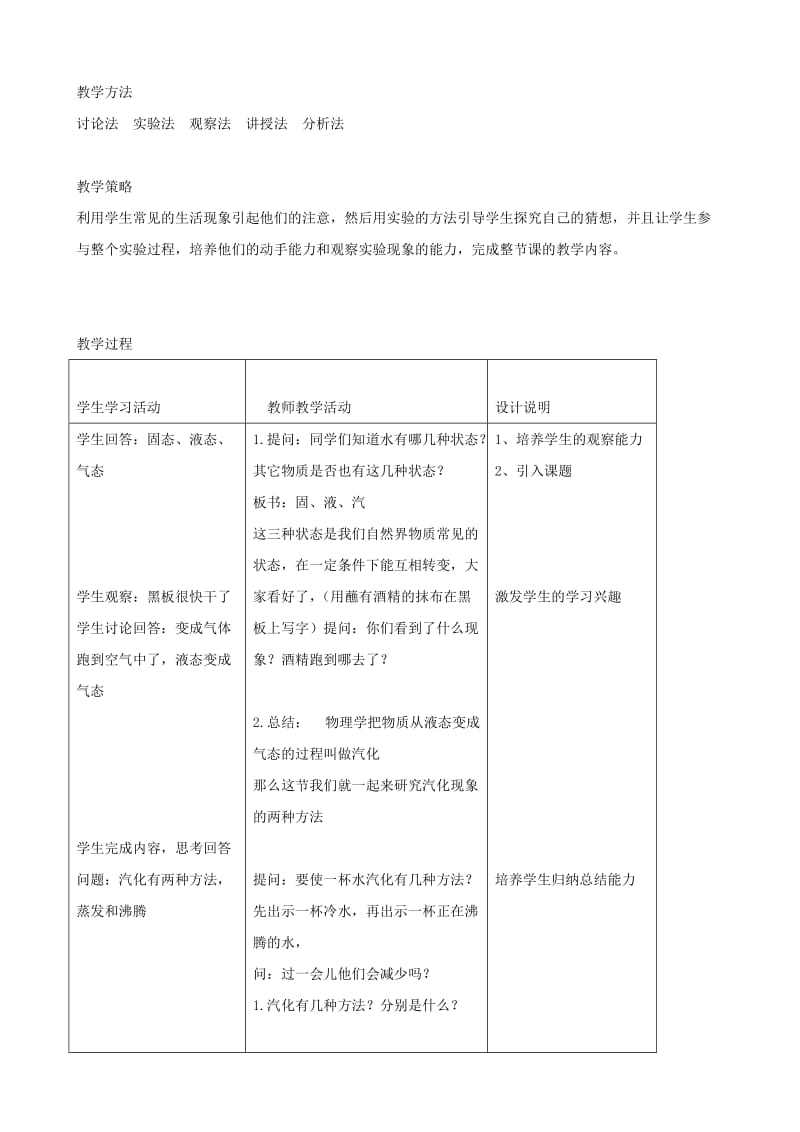 八年级物理上册 4.2《探究汽化和液化的特点》教学设计 （新版）粤教沪版.doc_第2页