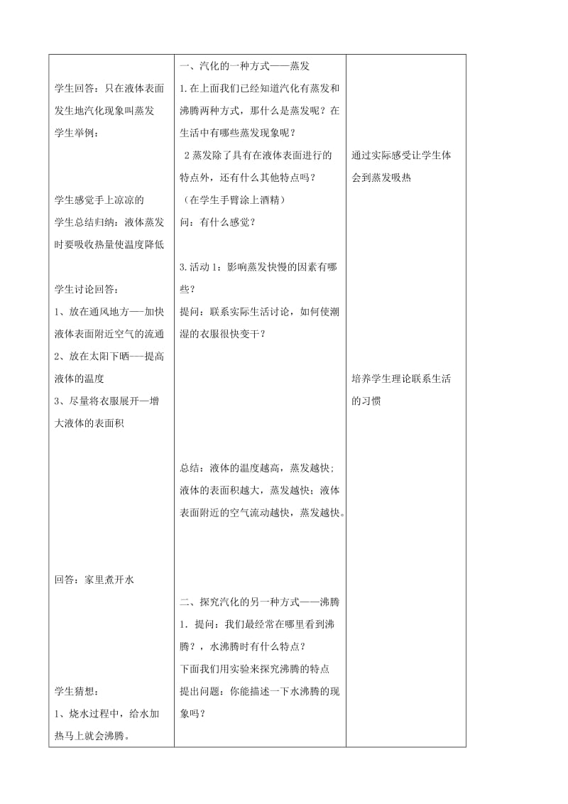 八年级物理上册 4.2《探究汽化和液化的特点》教学设计 （新版）粤教沪版.doc_第3页