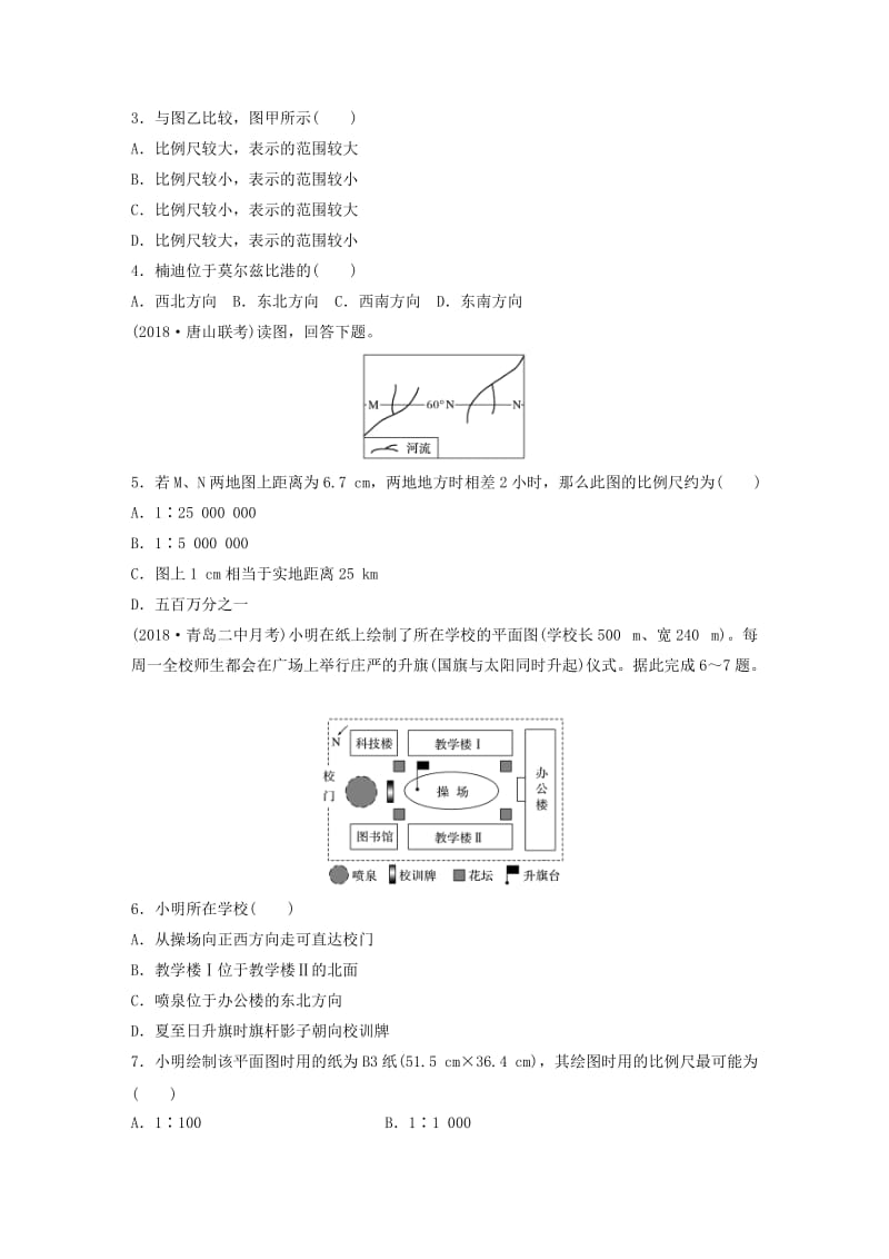 2019版高考地理一轮复习 专题一 地球与地图 高频考点2 地图比例尺和方向的判读与应用练习.doc_第2页