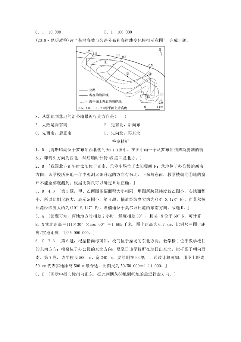 2019版高考地理一轮复习 专题一 地球与地图 高频考点2 地图比例尺和方向的判读与应用练习.doc_第3页