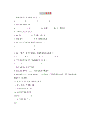 八年級數(shù)學(xué)上冊 第11章 數(shù)的開方 11.1 平方根與立方根 第1課時 平方根作業(yè) （新版）華東師大版.doc