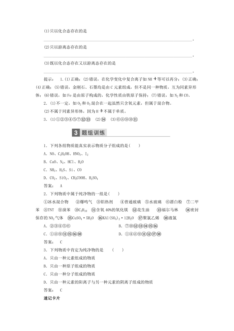 2019-2020年高考化学一轮复习第二章元素与物质世界教学案（含解析）鲁科版.doc_第2页