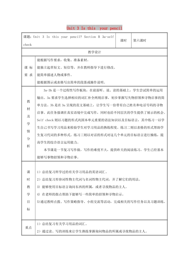 七年级英语上册 Unit 3 Is this your pencil Section B（3a-Self Check）教案 人教新目标版.doc_第1页