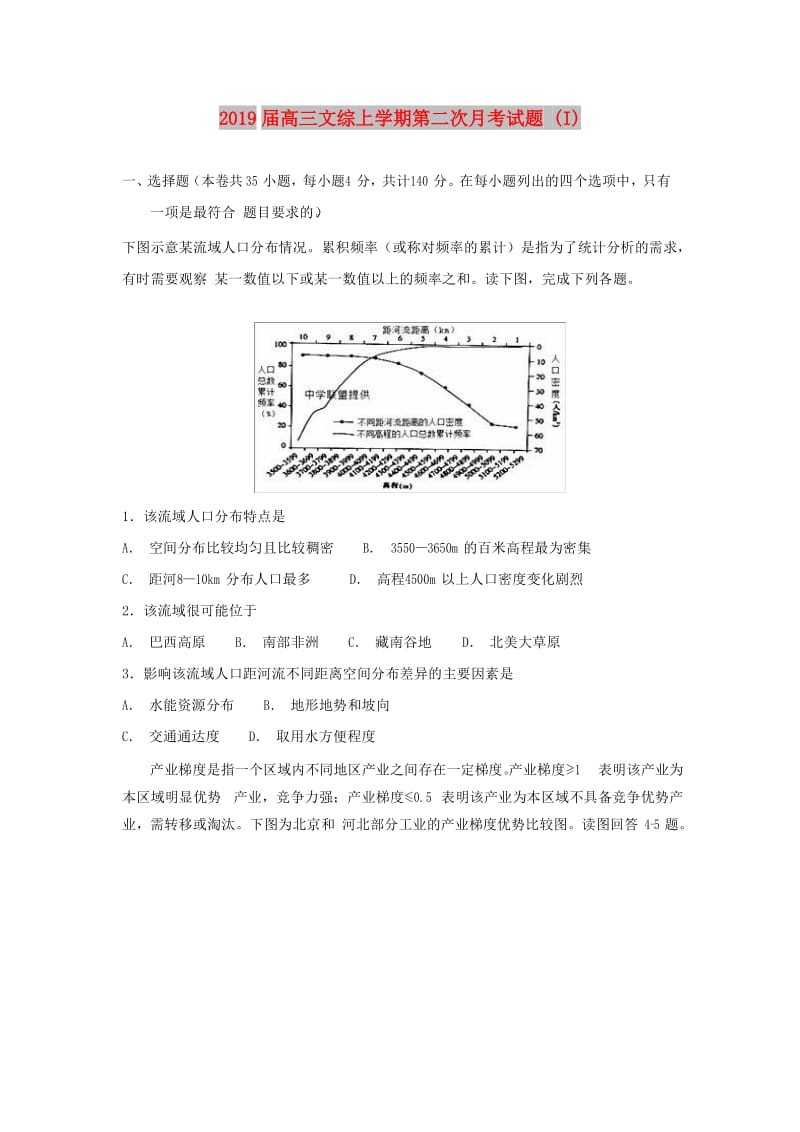 2019届高三文综上学期第二次月考试题 (I).doc_第1页