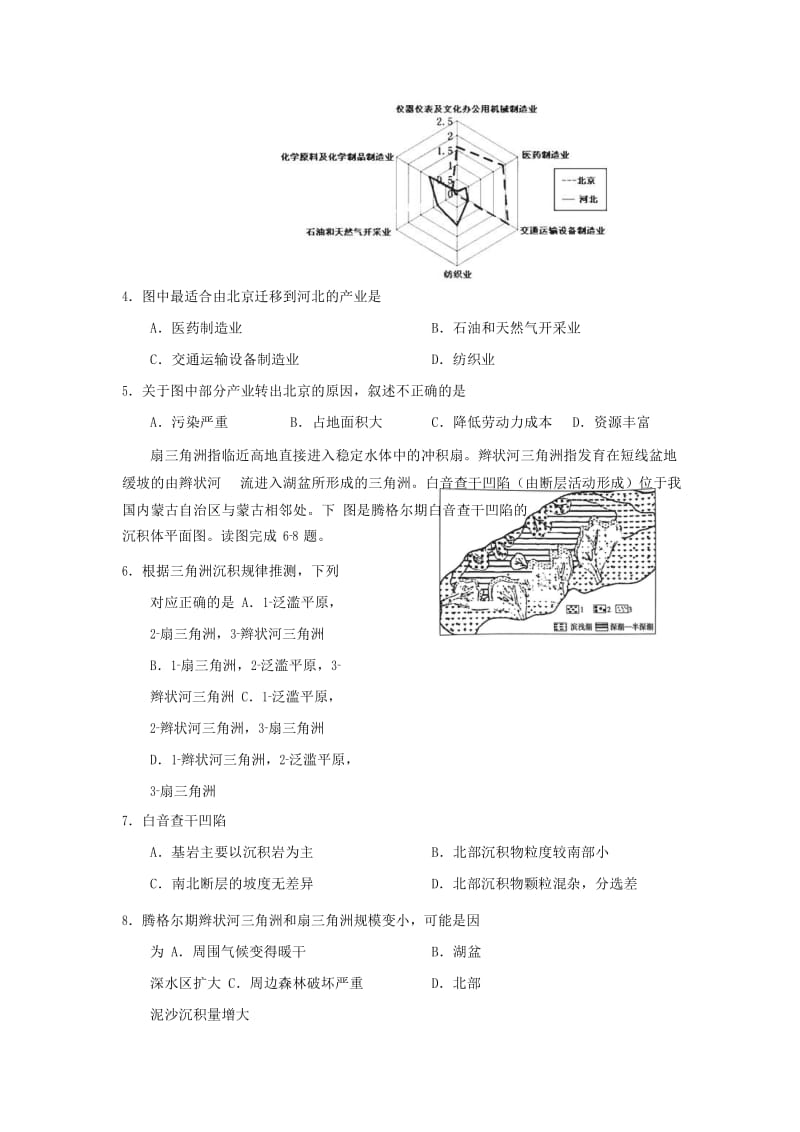 2019届高三文综上学期第二次月考试题 (I).doc_第2页