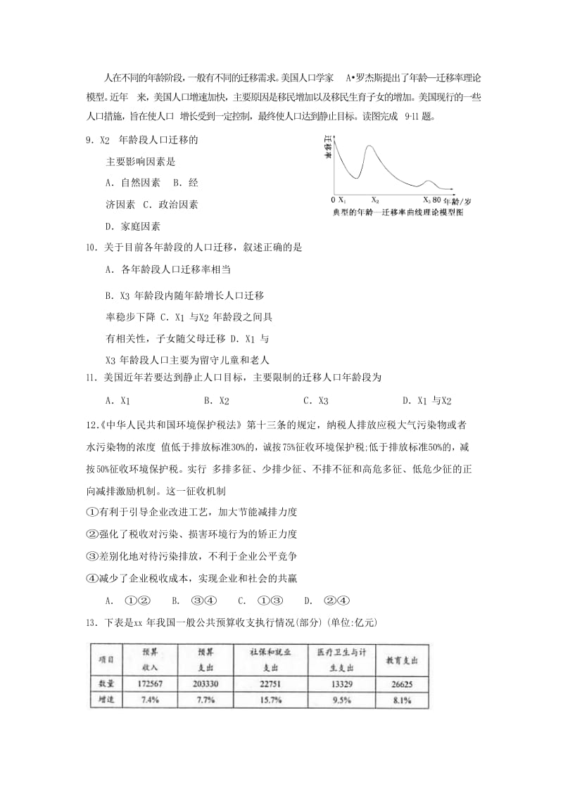 2019届高三文综上学期第二次月考试题 (I).doc_第3页