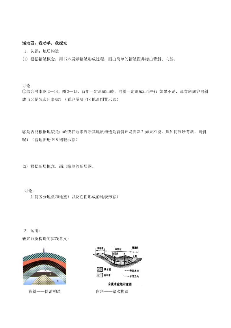 2019-2020年高中地理 2.2地球表面形态学案湘教版必修1.doc_第2页