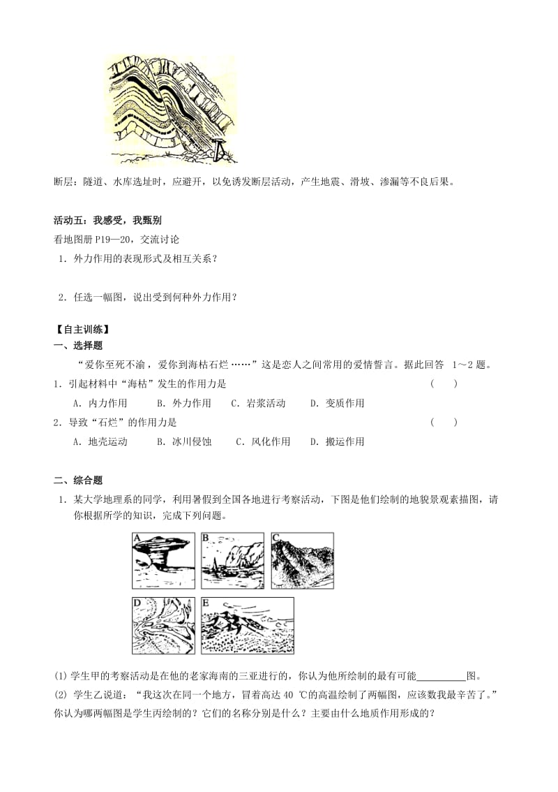 2019-2020年高中地理 2.2地球表面形态学案湘教版必修1.doc_第3页