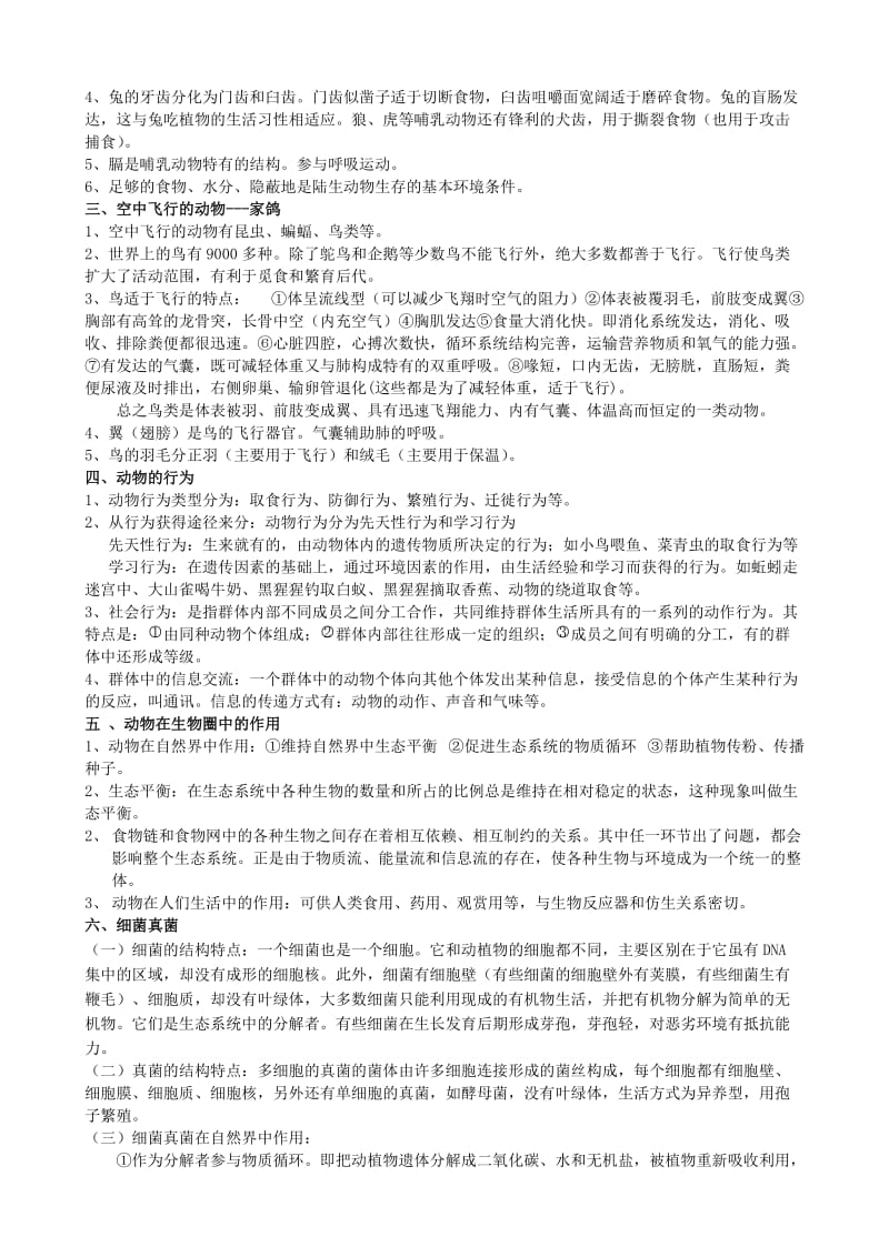 2019-2020年中考生物 考点十六 生物圈中的其他生物复习教学案.doc_第2页