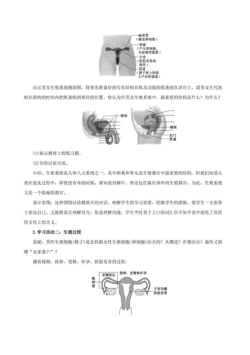 2019版七年级生物下册 第四单元 生物圈中的人 第一章 人的由来 4.1.2 人的生殖教案 新人教版.doc_第2页