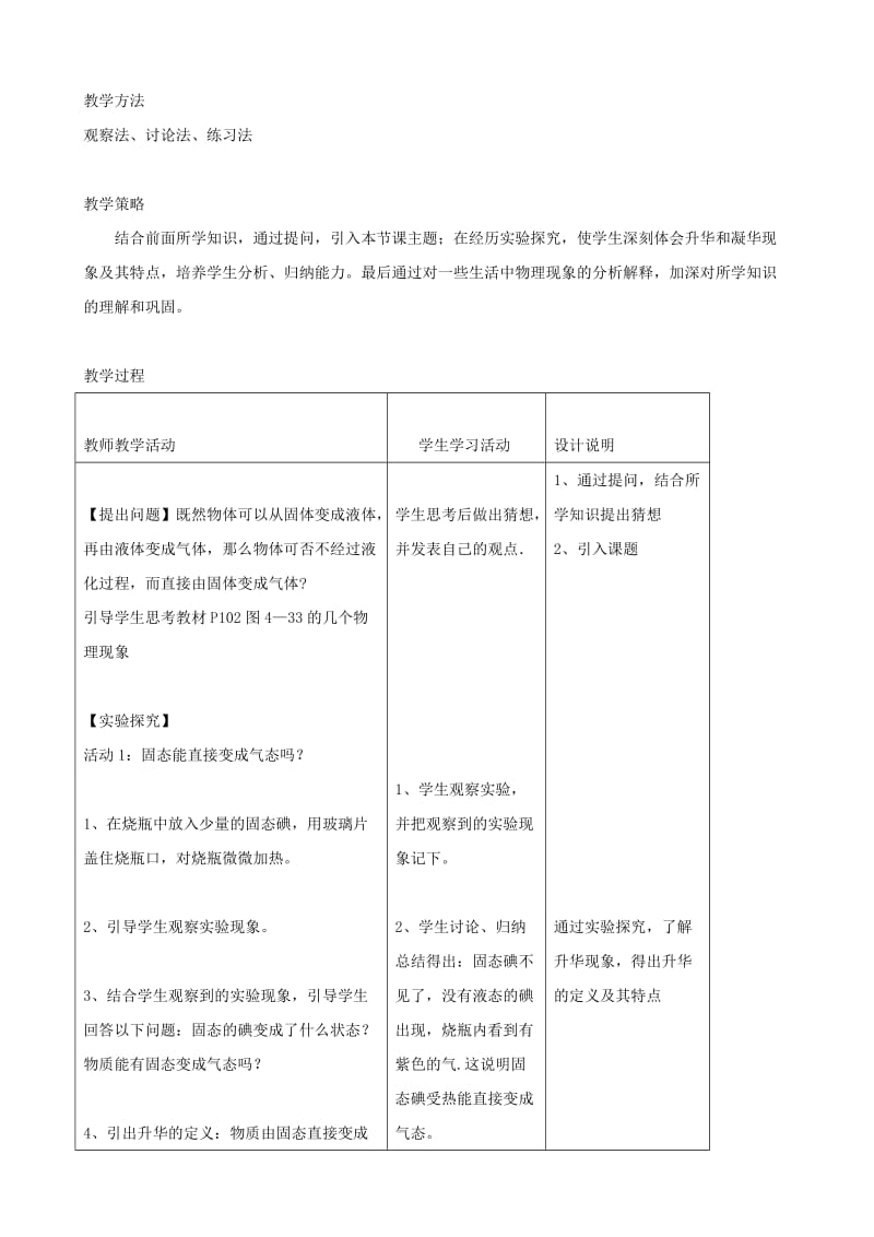 八年级物理上册 4.4《升华和凝华》教学设计 （新版）粤教沪版.doc_第2页