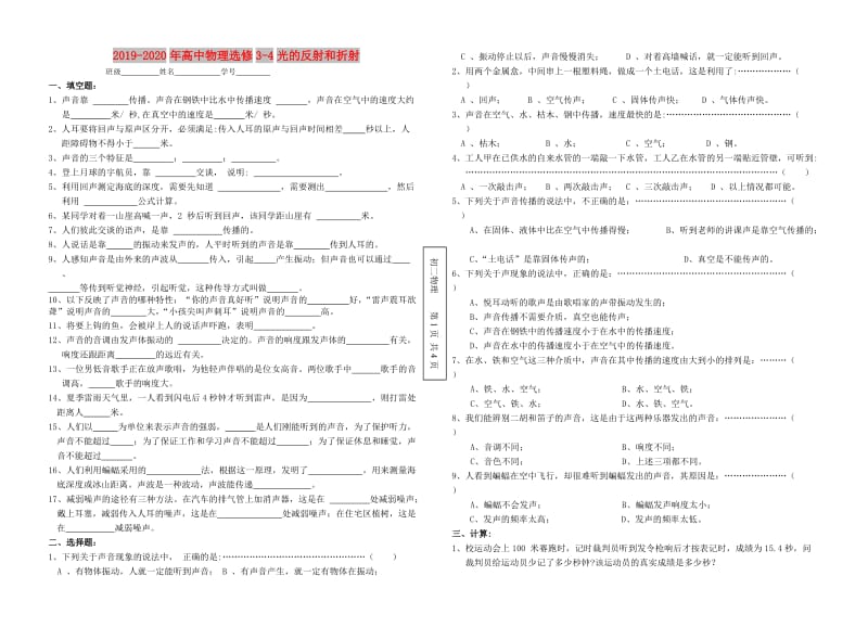 2019-2020年高中物理选修3-4光的反射和折射.doc_第1页