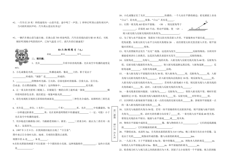 2019-2020年高中物理选修3-4光的反射和折射.doc_第2页