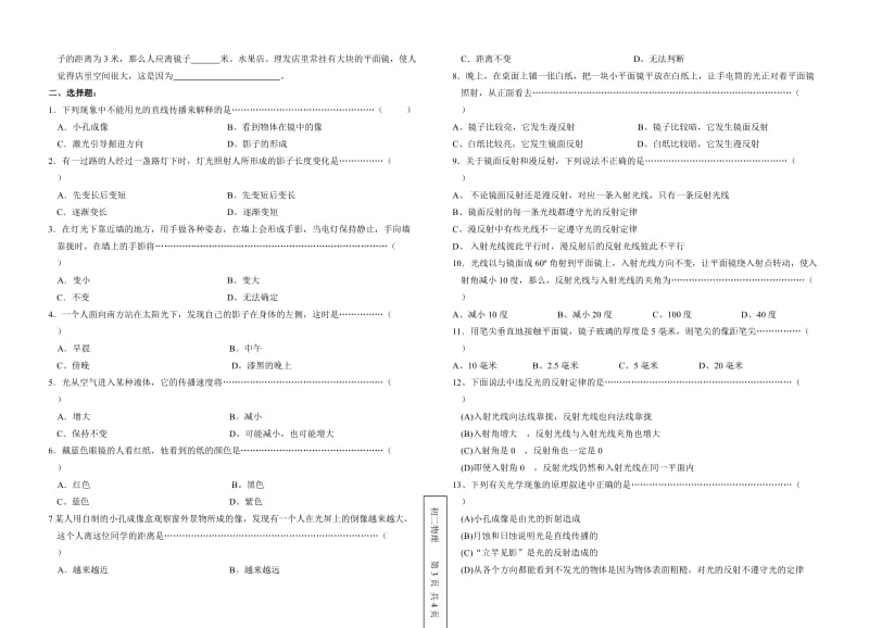 2019-2020年高中物理选修3-4光的反射和折射.doc_第3页