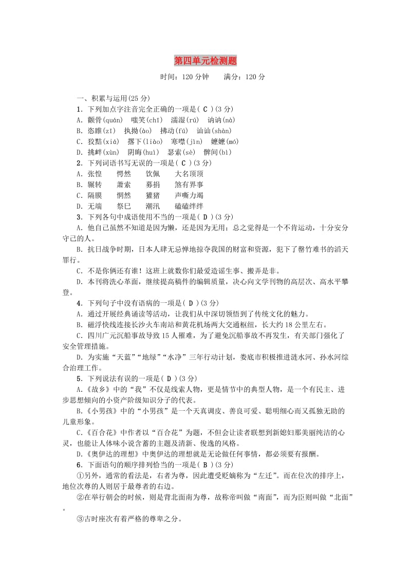 九年级语文下册 第四单元综合检测题 语文版.doc_第1页