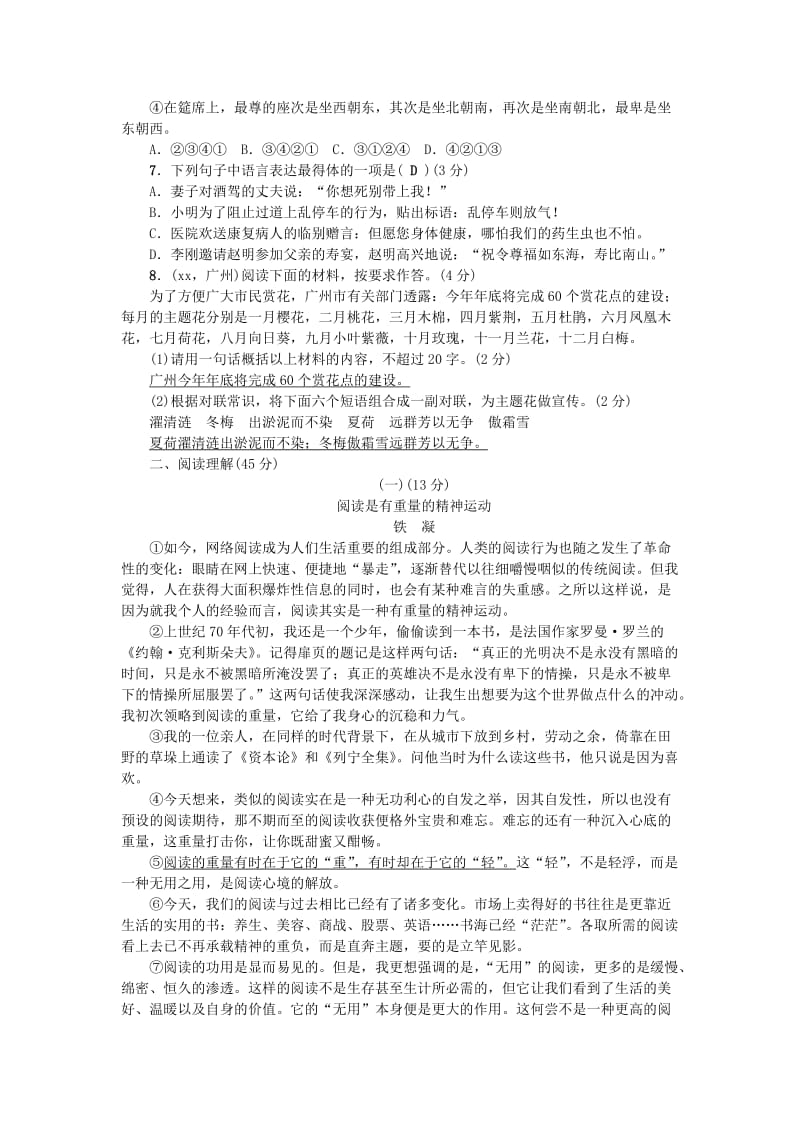 九年级语文下册 第四单元综合检测题 语文版.doc_第2页