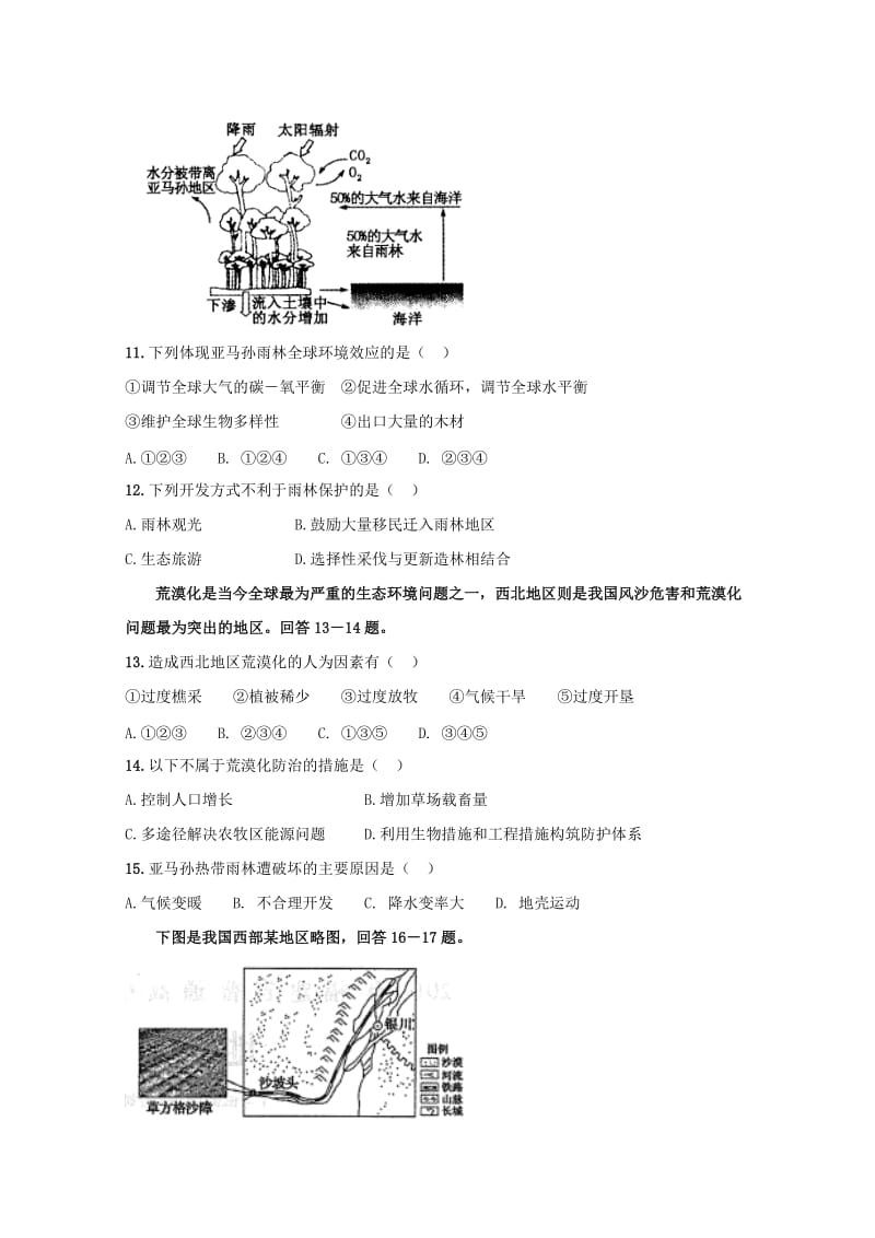 2018-2019学年高二地理上学期期中试题 理.doc_第3页