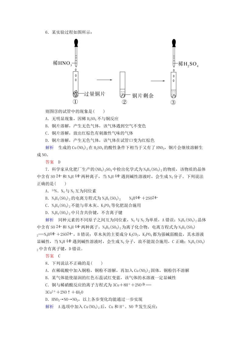 2019-2020年高考化学大一轮复习13氮及其化合物配餐作业新人教版.doc_第3页