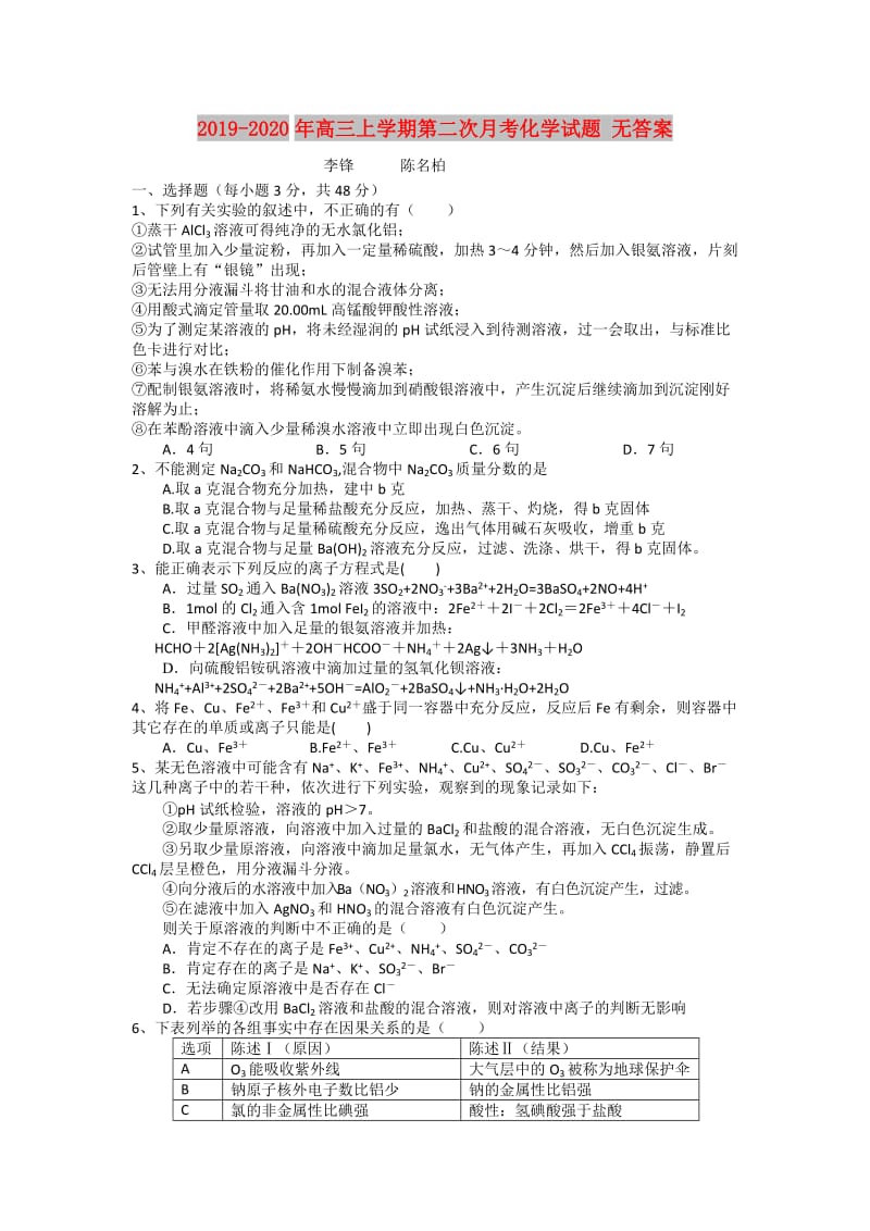 2019-2020年高三上学期第二次月考化学试题 无答案.doc_第1页