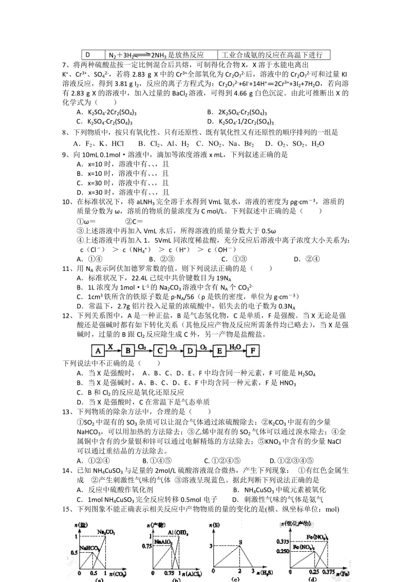 2019-2020年高三上学期第二次月考化学试题 无答案.doc_第2页