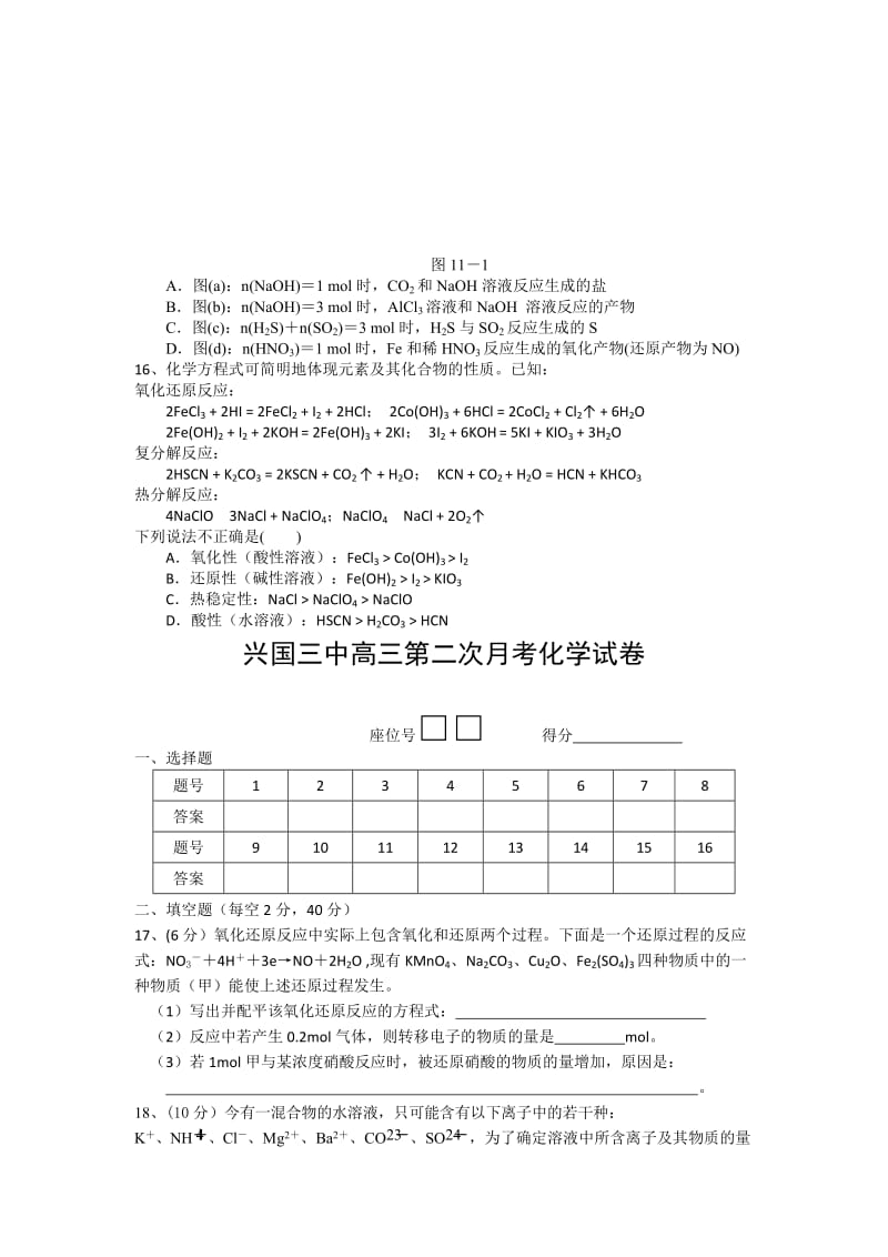 2019-2020年高三上学期第二次月考化学试题 无答案.doc_第3页