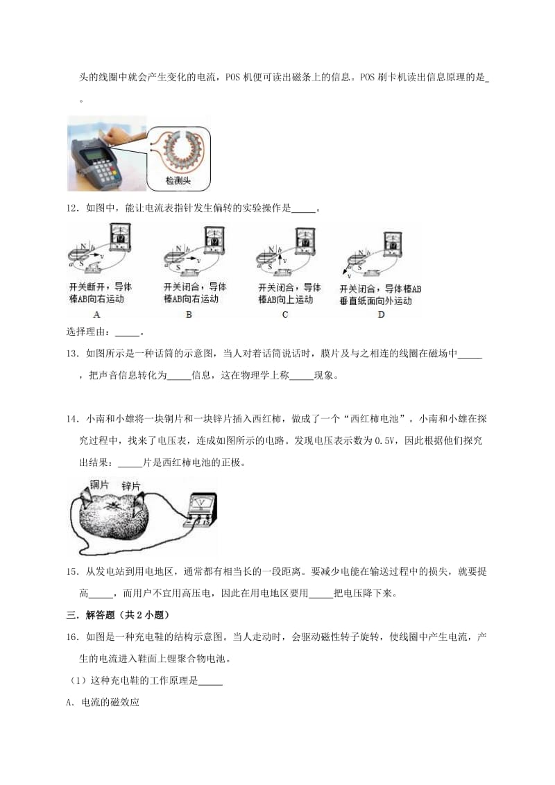 九年级物理全册 第十八章 电能从哪里来单元综合测试卷（含解析）（新版）沪科版.doc_第3页