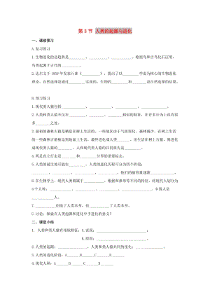 2019春八年級(jí)生物下冊 第7單元 第21章 第3節(jié) 人類的起源與進(jìn)化練習(xí)（新版）北師大版.doc