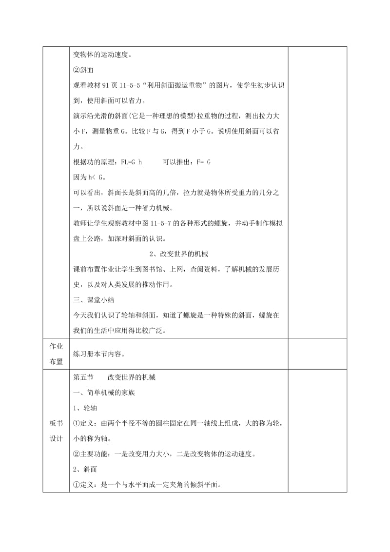 河北省邯郸市肥乡区2018-2019学年八年级物理下册 11.5改变世界的机械教案 （新版）教科版.doc_第2页