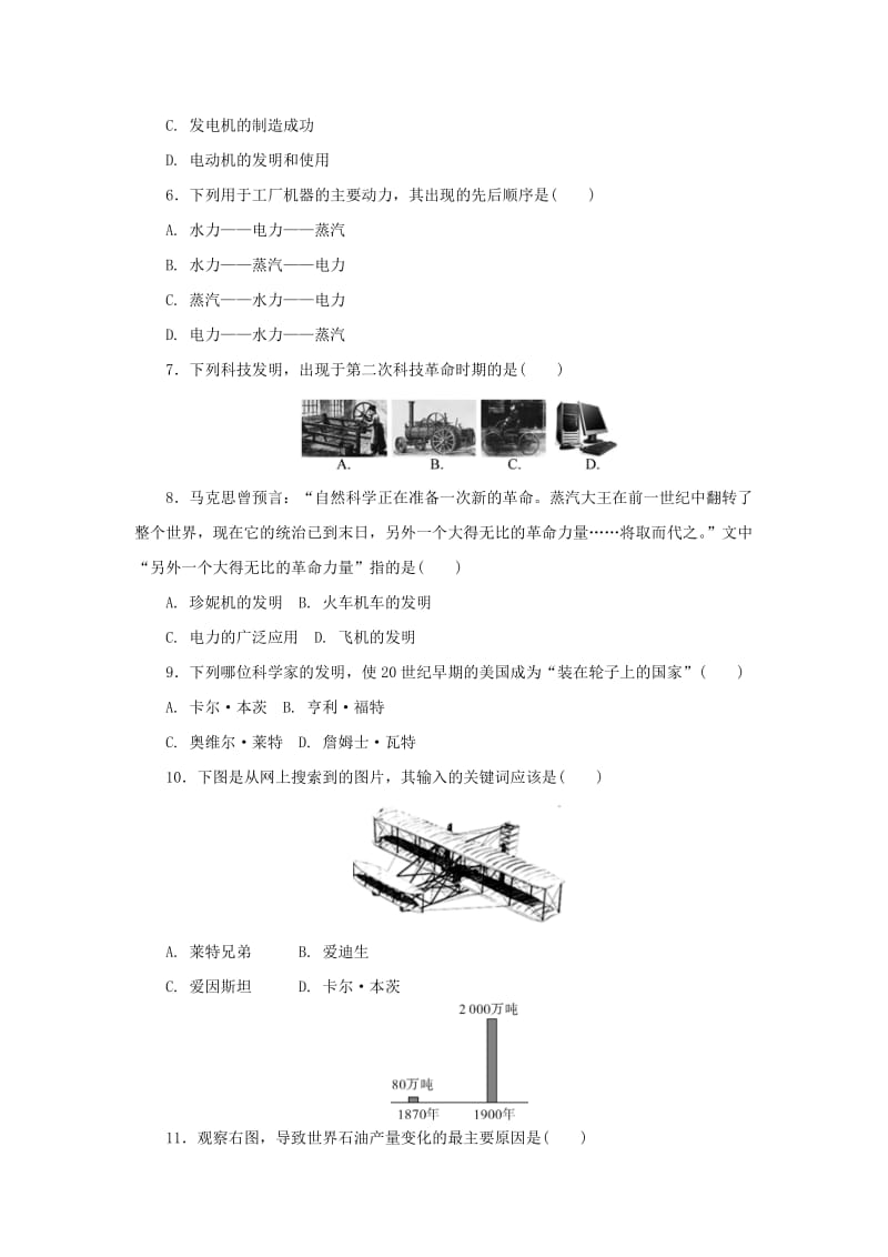 八年级历史与社会下册 第七单元 席卷全球的工业文明浪潮 7.5《第二次工业革命》练习题 新人教版.doc_第2页