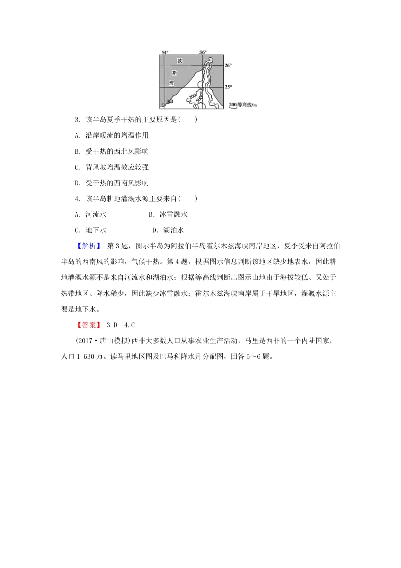 2018届高考地理总复习 第十七章 世界地理 4-17-2 世界重要地区和国家课下限时集训 新人教版.doc_第2页