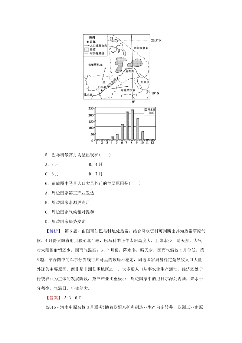 2018届高考地理总复习 第十七章 世界地理 4-17-2 世界重要地区和国家课下限时集训 新人教版.doc_第3页