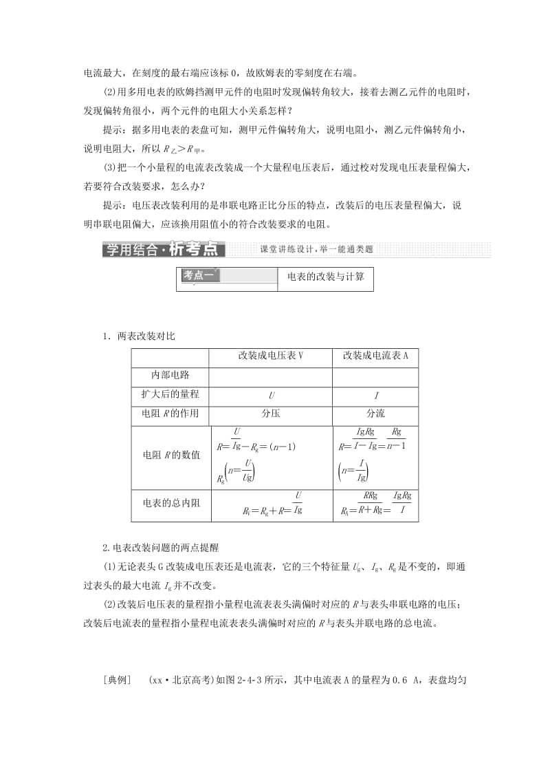 2019-2020年高中物理第二章电路第四节认识多用电表教学案粤教版选修3.doc_第3页