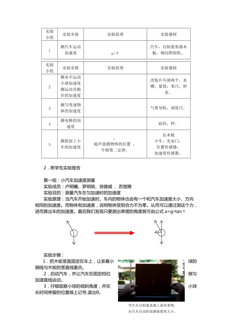 2019-2020年高中物理必修1《测物体运动加速度》word获奖教案.doc_第3页