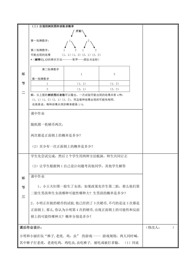 九年级数学上册 第三章 概率的进一步认识 1 用树状图和表格法求概率教案 北师大版.doc_第3页